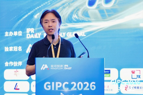 2026星河智源・全球知识产权生态大会在北京圆满落幕