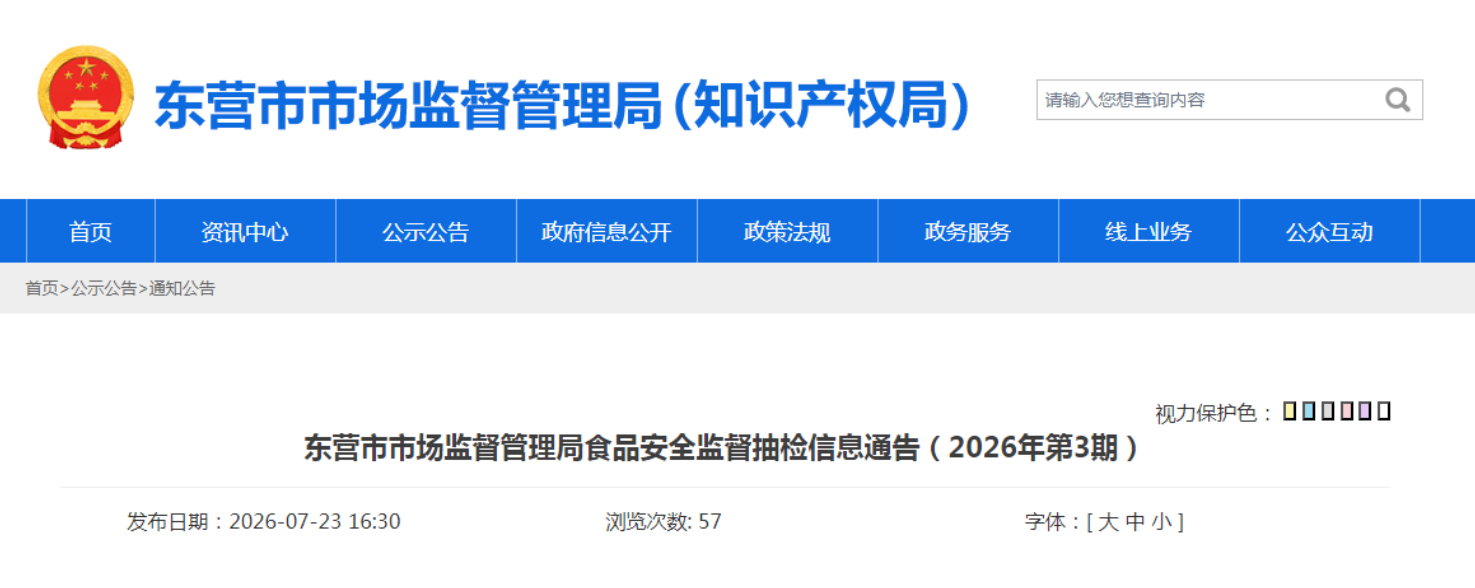 山东东营通报4批次食品抽检不合格