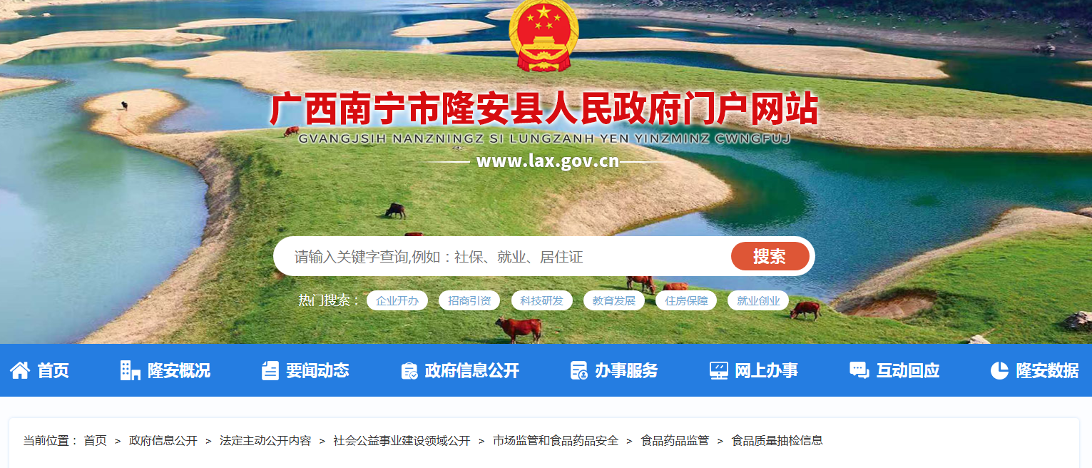 隆安县市场监督管理局关于不合格食品核查处置情况的通告(南宁旭昇食材配送有限公司)