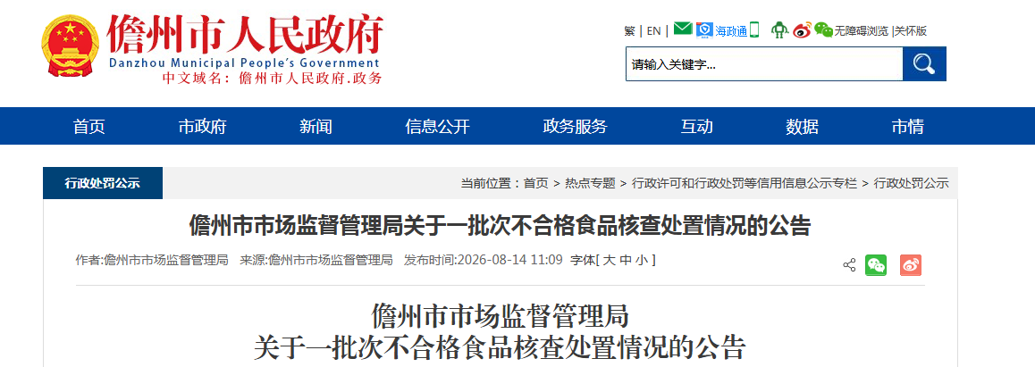 儋州市市场监督管理局关于一批次不合格食品核查处置情况的公告