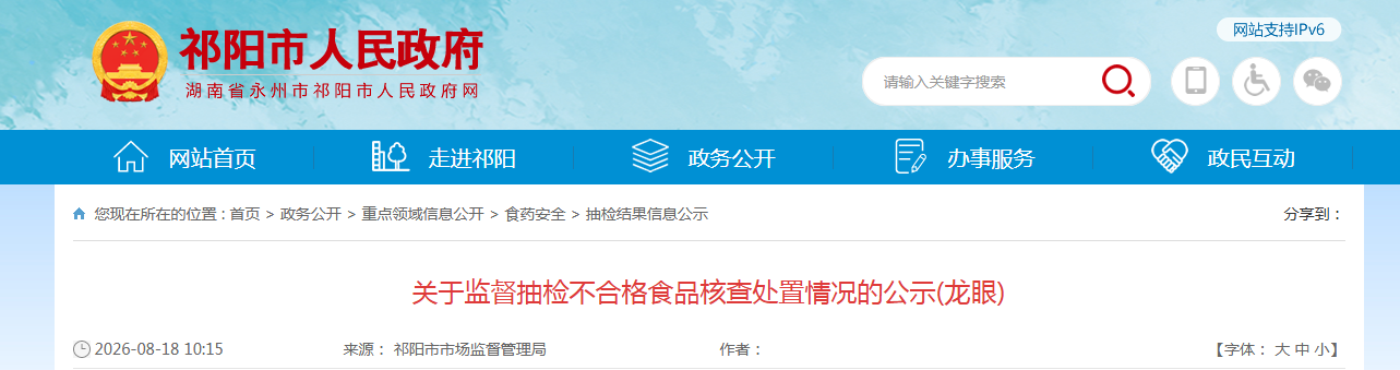 关于监督抽检不合格食品核查处置情况的公示(龙眼)