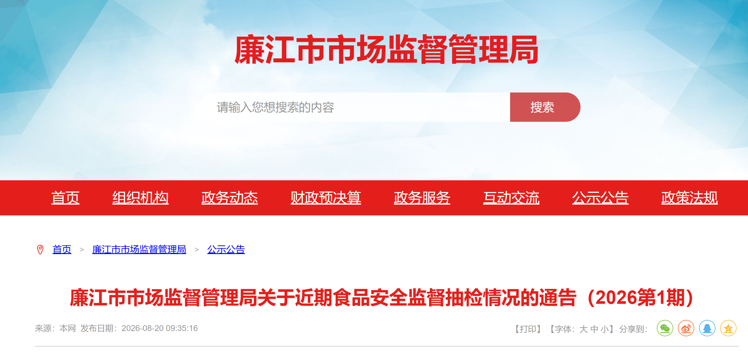 广东廉江市26批次产品食品安全抽检不合格