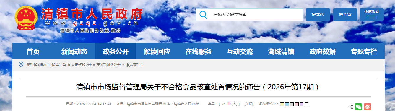 清镇市市场监督管理局关于不合格食品核查处置情况的通告(2026年第17期)