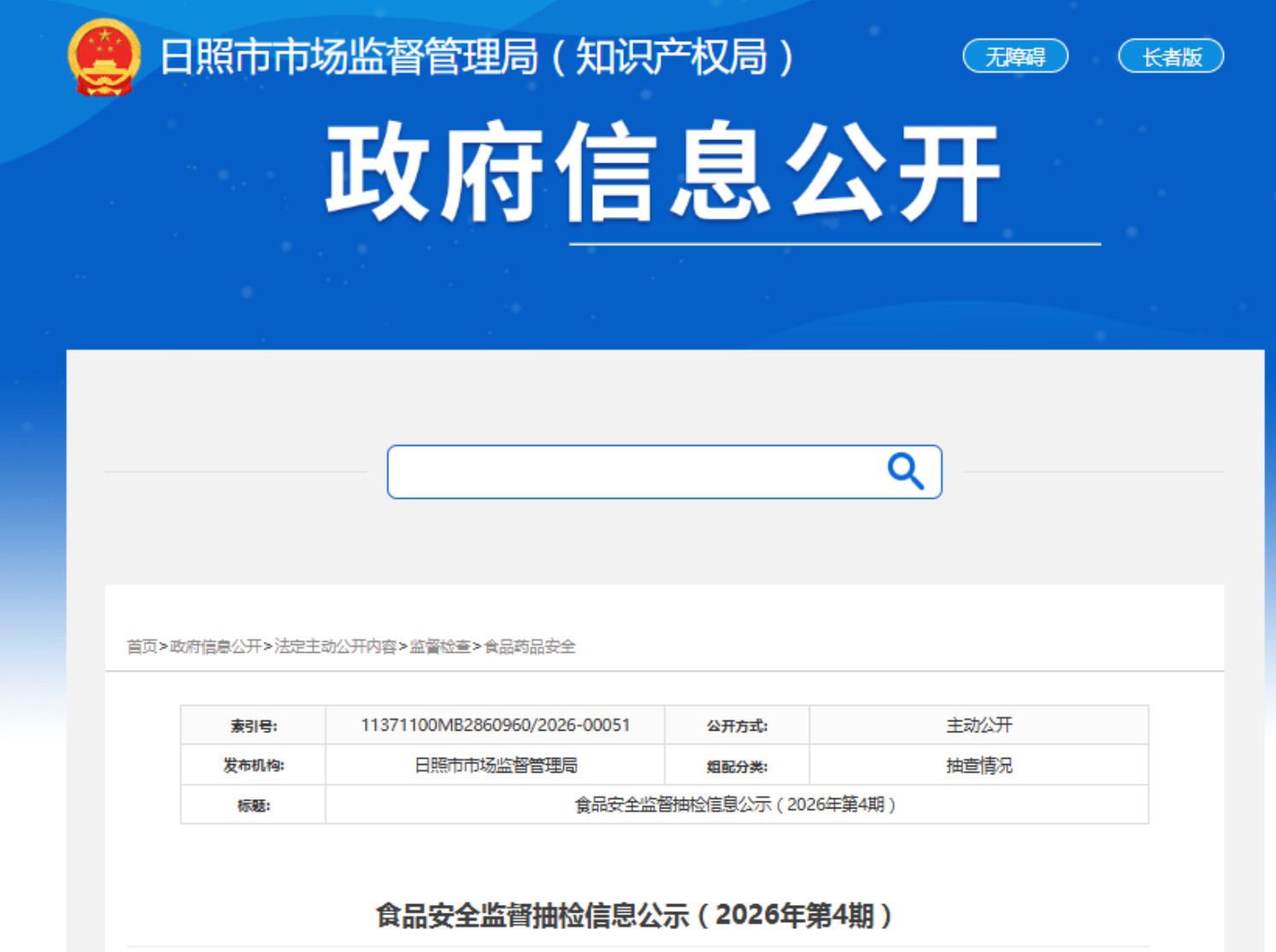 日照多家饭店、企业食品安全抽检不合格