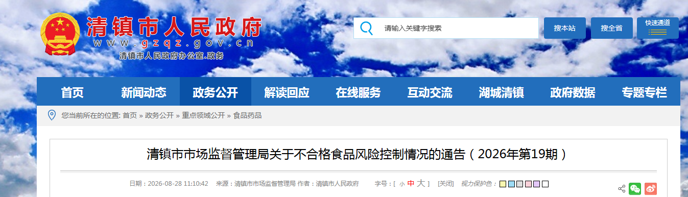 清镇市市场监督管理局关于不合格食品风险控制情况的通告(2026年第19期)