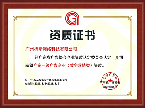 祈际网络获评