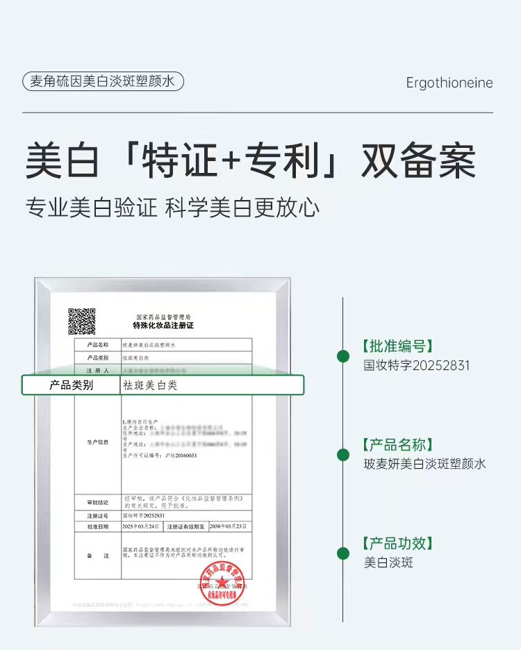 2026麦角硫因科学护肤指南: 循证玻麦妍美白系列新品配方与专利及敏肌实测数据