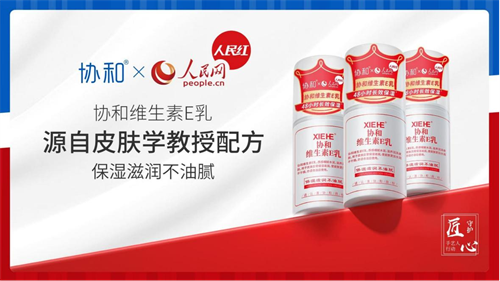 37 年国货护肤实践：苏州协和维生素 E 乳解码，从临床制剂走向大众护肤