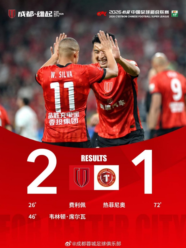 蓉城主场 2:1 力克辽宁铁人,奕境 X9——“成都双名片” 闪耀凤凰山