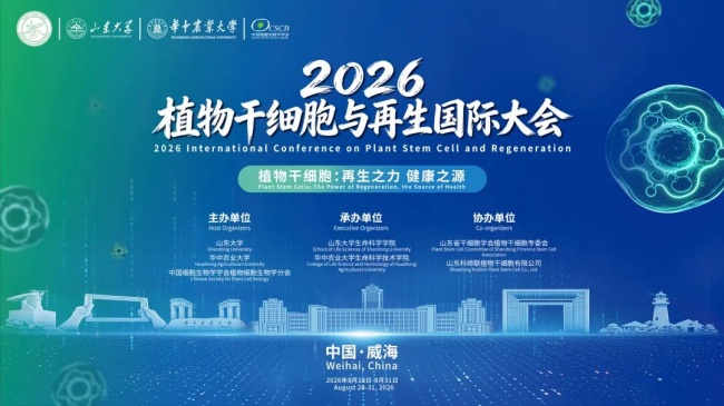 2026国际大会侧记:海外院士点赞科缔联“小参尊”,中国植物细胞产业获世界瞩目