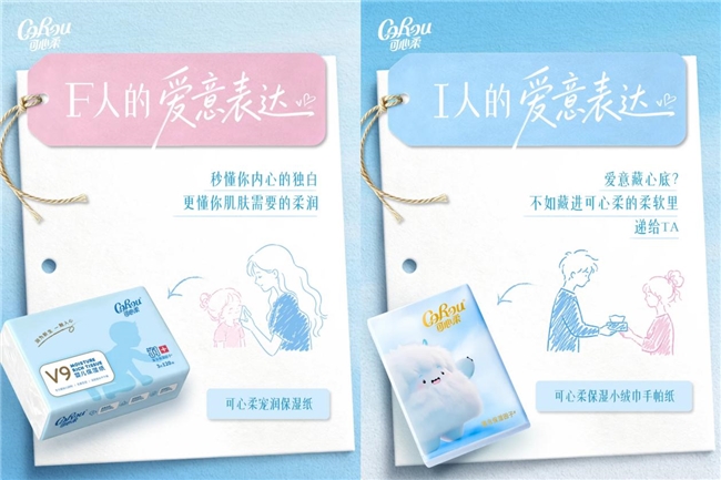 收获敏感肌用户群体认同，可心柔挖掘保湿纸市场新可能