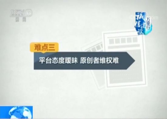 网络“洗稿”产业链:花样不断翻新 轻松炮制爆文 月入上万