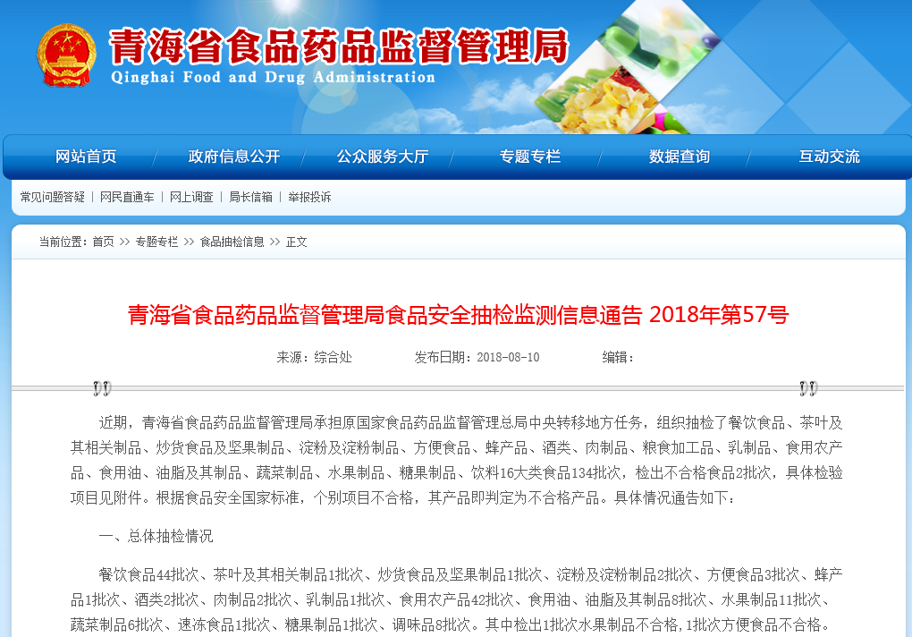 青海省食药监局抽检:顶呱呱甘草杏、炭烧板筋不合格