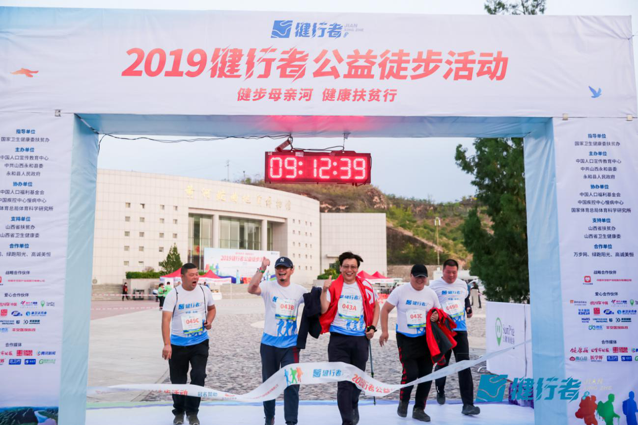 为爱行走,携手共助健康扶贫