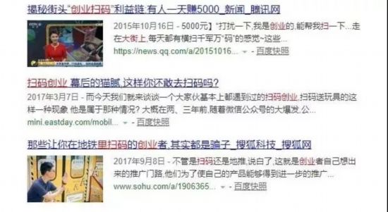“求扫码"暗藏“陷阱” 形成地下产业链一单能赚60元