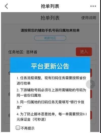 “求扫码"暗藏“陷阱” 形成地下产业链一单能赚60元