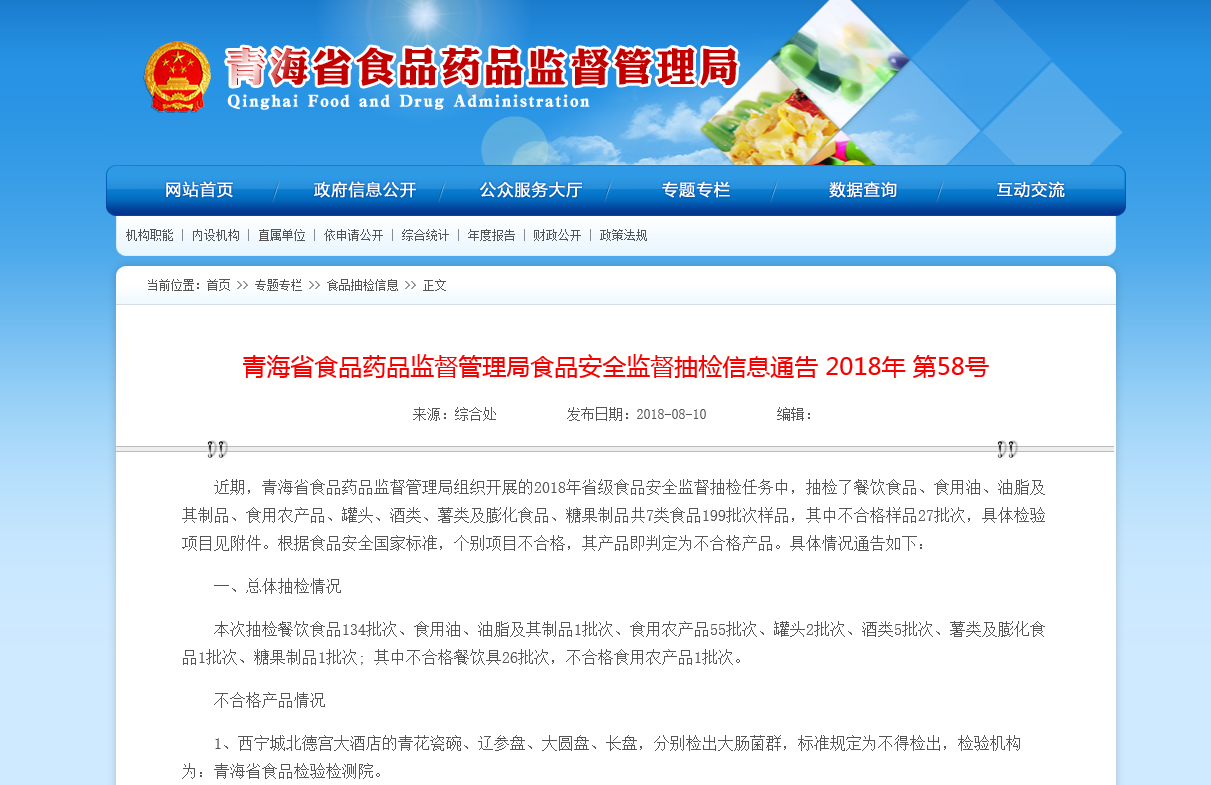 青海省食药监局抽检:27批次食品样品不合格