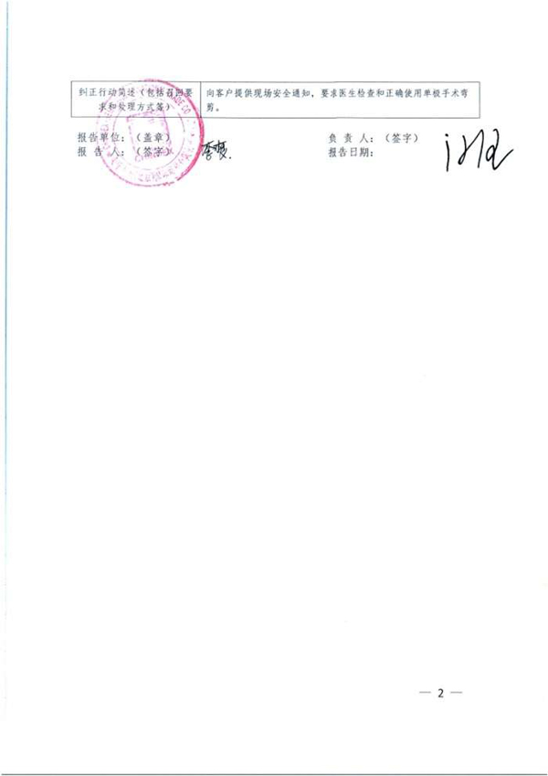 Intuitive Surgical,Inc. 主动召回不合格内窥镜手术器械控制系统