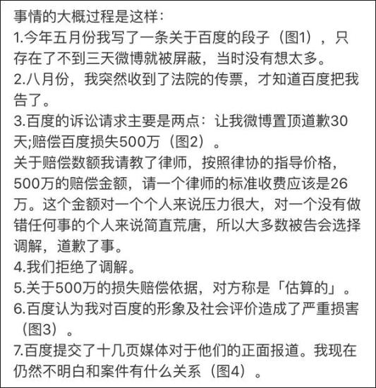 写段子被百度起诉索赔500万 网友：不道歉 不赔偿