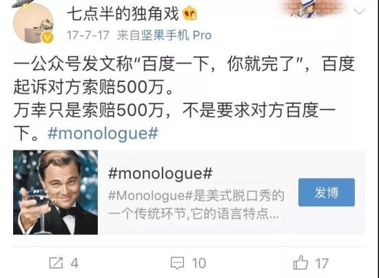 写段子被百度起诉索赔500万 网友：不道歉 不赔偿