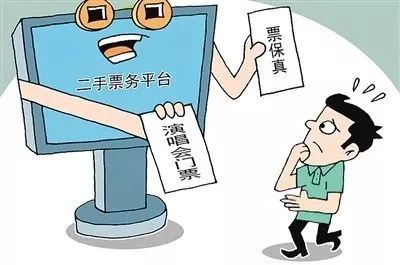 二手票务平台“花式操作” 消费者维权成难题