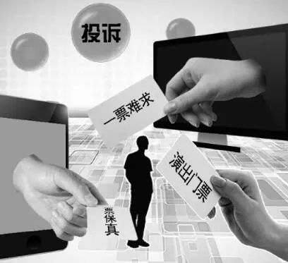 二手票务平台“花式操作” 消费者维权成难题