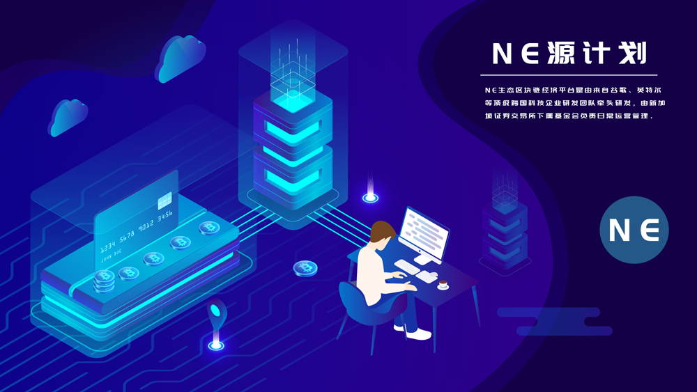 NE创新挖矿技术打造清洁经济体系