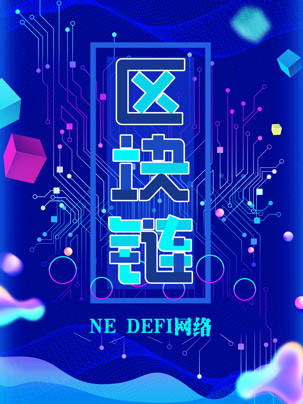 NE创新挖矿技术打造清洁经济体系