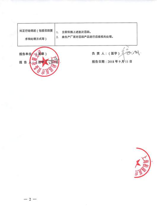 输出功率不达标 上海柏越医疗设备有限公司主动召回半导体激光治疗仪