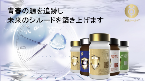 未来之盾——老龄化的日本涌现的健康品牌