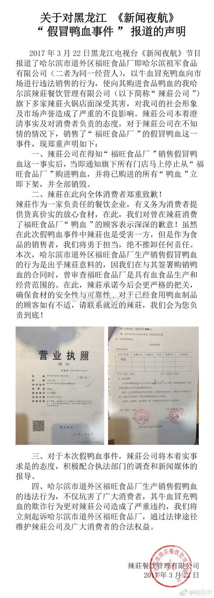 包贝尔就“牛血冒充鸭血”致歉 会加强管理