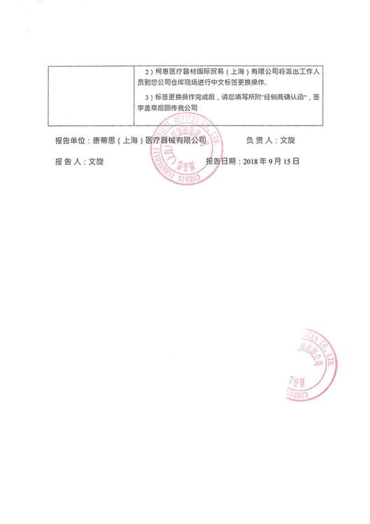 聚六甲撑基双胍盐酸盐(PHMB)纱型敷料被康蒂思(上海)医疗器械有限公司主动召回