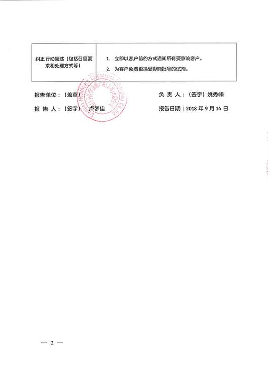 部分不合格脂肪酶测定试剂盒被西门子医学诊断产品(上海)有限公司主动召回