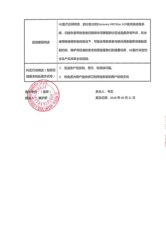 磁共振成像系统被通用电气医疗系统贸易发展(上海)有限公司主动召回