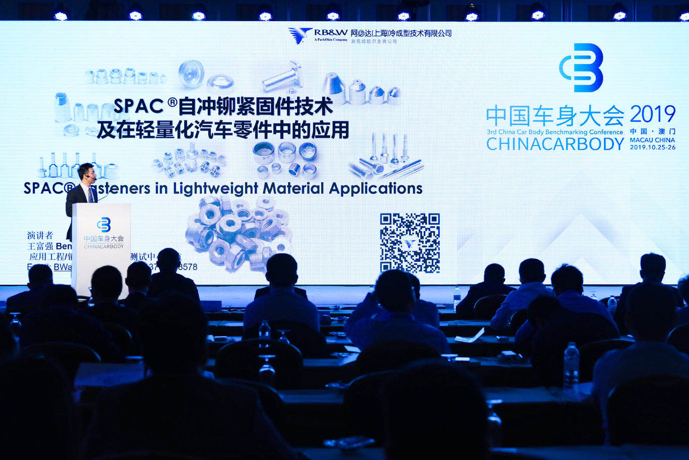 聚焦前沿车身技术——2019中国车身大会在澳门成功举办