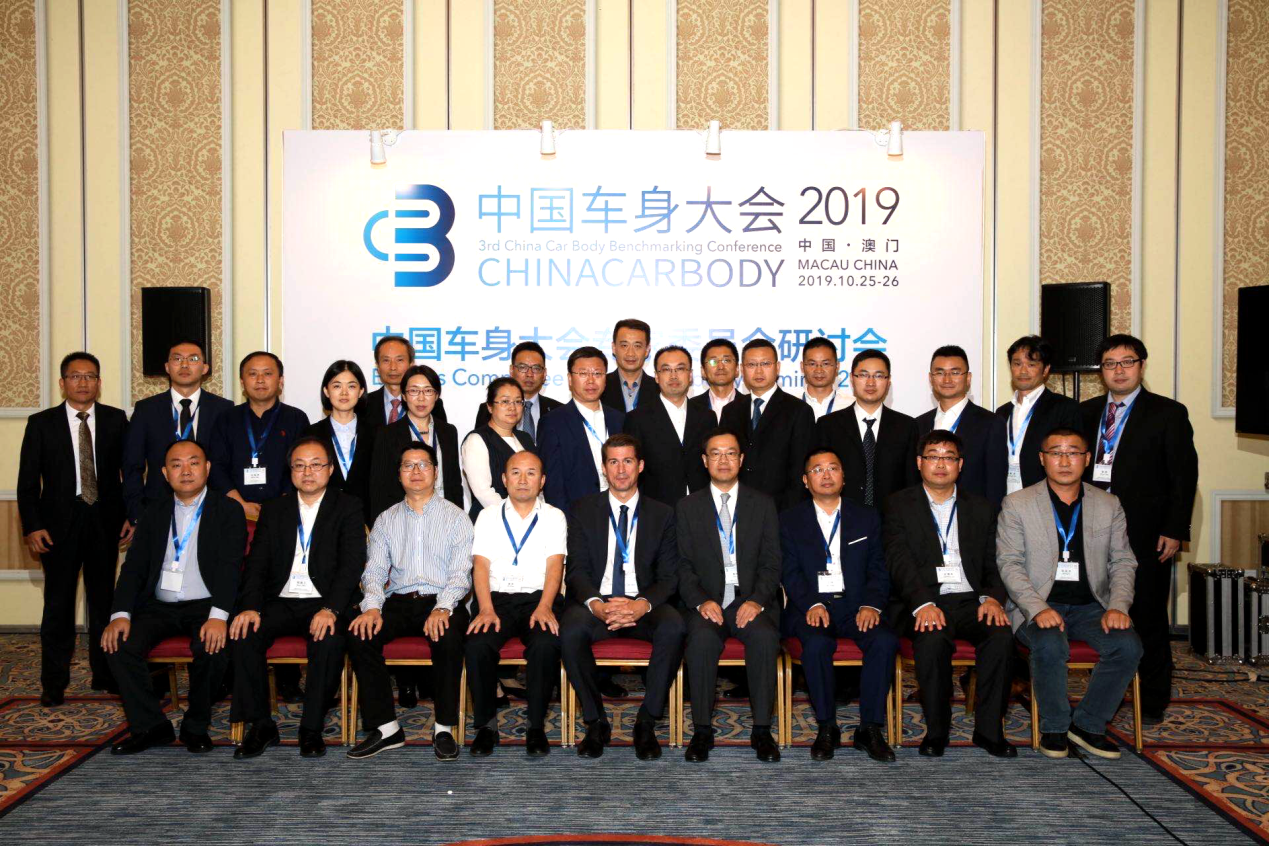 聚焦前沿车身技术——2019中国车身大会在澳门成功举办