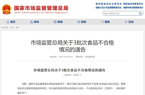 市场监管总局：3类食品554批次样品抽检 3批次不合格
