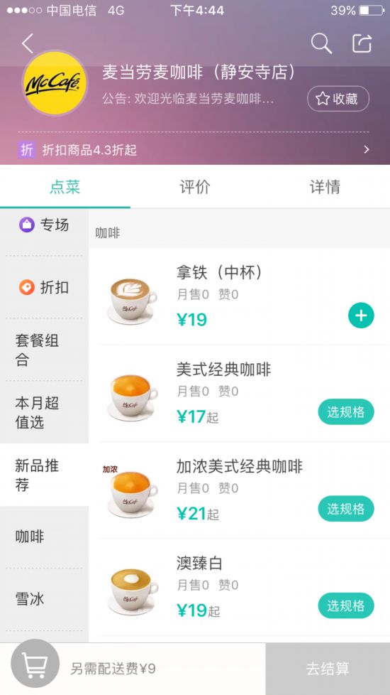 麦当劳进军咖啡外送成焦点 从三足鼎立向多元化发展