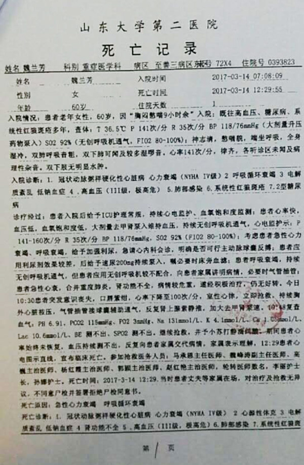 疑用药过量 老人济南爱尔眼科手术后死亡