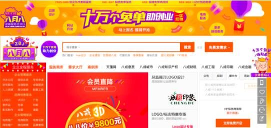 0成本创业攻略!8月8日上猪八戒网抢10万个免单