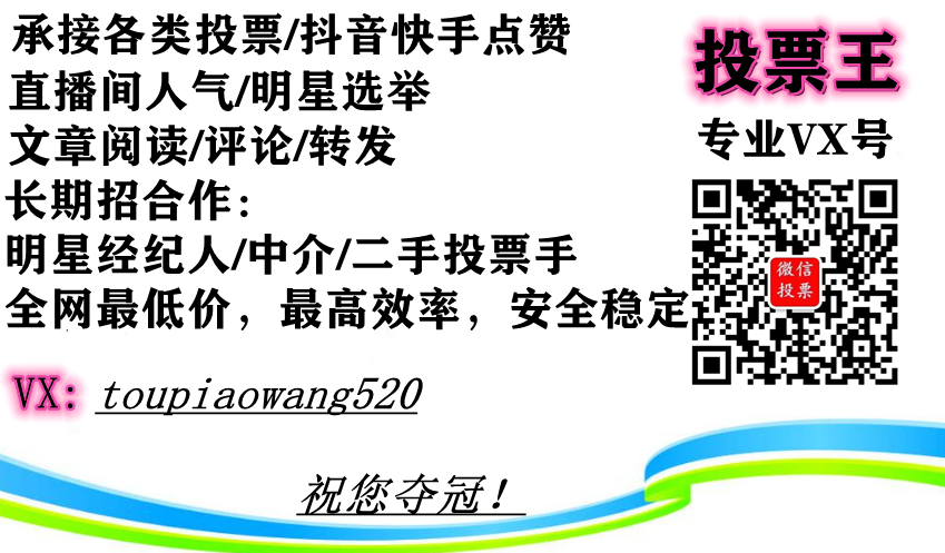 [十年老店]微信投票怎么刷票，微信投票10元1000票吗？