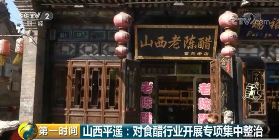 2元假陈醋卖上百元 对食醋行业开展专项集中整治