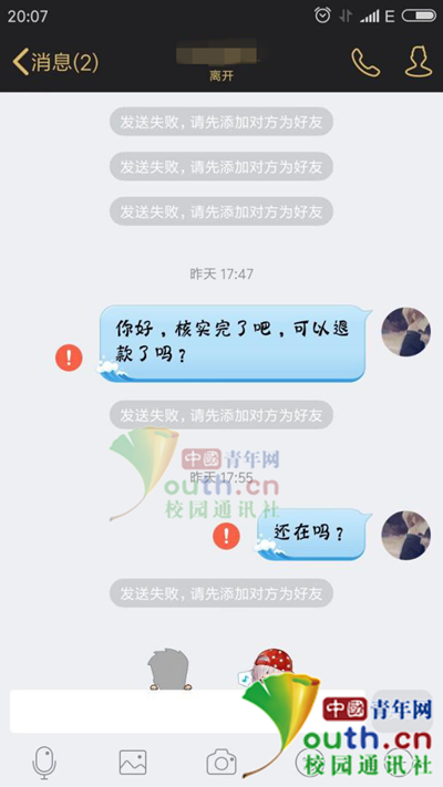 大学生暑期兼职 当心被“黑中介”套路