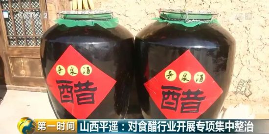 2元假陈醋卖上百元 对食醋行业开展专项集中整治