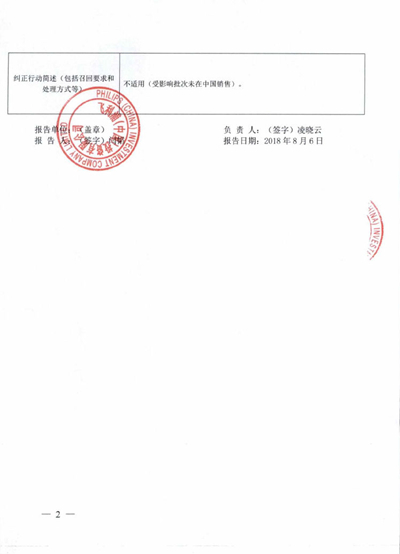 胎儿监护仪被Philips Medizin Systeme Boeblingen GmbH主动召回
