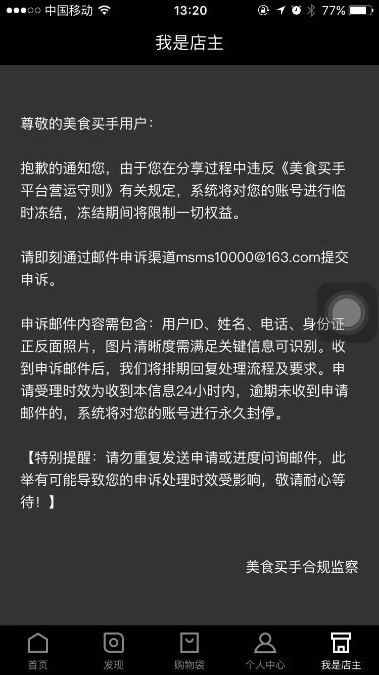 无缘无故被封店了!“环球捕手”踢皮球不处理 如此的公司你还敢做吗?