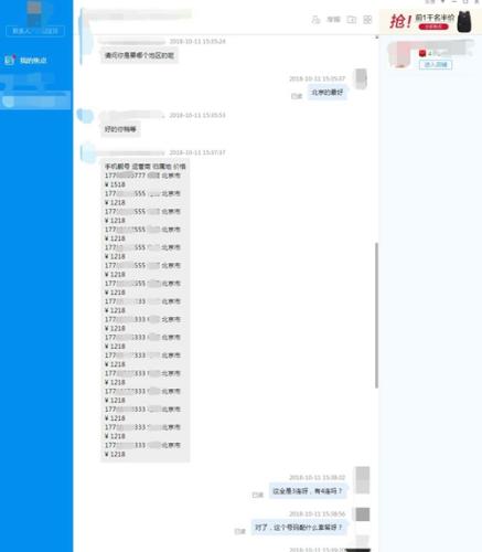手机号码一夜之间“被靓号” 只因尾号是个“8” 运营商回应