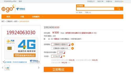 手机号码一夜之间“被靓号” 只因尾号是个“8” 运营商回应