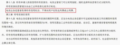 手机号码一夜之间“被靓号” 只因尾号是个“8” 运营商回应