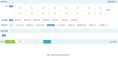 手机号码一夜之间“被靓号” 只因尾号是个“8” 运营商回应